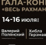 Трансляция фестиваля «Весь Рахманинов» пройдёт в соцсетях и на портале Культура.РФ - ГТРК