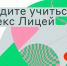 Яндекс Лицей открывает набор в Тамбовской области и расширяет направления подготовки по IT-специальностям - Управление образования и науки