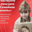 Продолжается прием заявок на конкурс «Семейная память» - Музейный навигатор