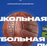 Команда из Моршанского округа сыграет в «Лужниках» на открытии Школьной футбольной лиги - Администрация области