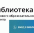 Тамбовская область стала первым регионом, который наладил бесшовный переход со страницы Дневника в цифровую библиотеку Академии Минпросвещения - Управление образования и науки
