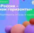 Количество слушателей курса «Россия — мои горизонты» превысило 7 миллионов - Управление образования и науки