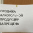 В День народного единства продажа спиртного в Тамбовской области будет запрещена - ГТРК