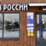 В Тамбовском округе открылось отделение Почты России - Единая Россия