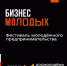 Житель Тамбова стал победителем конкурса «Молодой предприниматель России» - ВТамбове.Ru