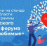 Максим Егоров принял участие в масштабном форуме «Родные - любимые» на выставке «Россия» - Администрация области