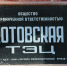 Имущество обанкротившейся Котовской ТЭЦ снова выставили на торги за 162,6 миллиона рублей - ProTambov.Ru