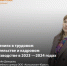 Об изменениях в трудовом законодательстве и кадровом делопроизводстве в 2023 —2024 годах - ТПП