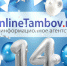ИА "Онлайн Тамбов.ру" отмечает своё 14-летие - OnlineTambov.Ru