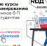 Завершается прием заявок на бесплатные ИТ-курсы для школьников и студентов «Код будущего» - Национальные проекты