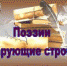 Вечер-бенефис "Поэзии чарующие строки" - Библиотеки Тамбовской области