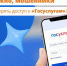 Новые мошеннические схемы с аккаунтом на госуслугах - Администрация г. Тамбова