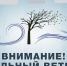 Внимание! Возможно ухудшение погоды! - Администрация г. Тамбова