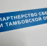 Правительство Тамбовской области и Сбер укрепляют сотрудничество в сфере цифровизации и реализации социально значимых проектов - Администрация области