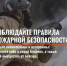 Помните о правилах пожарной безопасности - Администрация г. Тамбова
