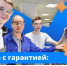 Работа с гарантией: как устраиваются выпускники "Профессионалитета" - Администрация г. Тамбова