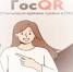 О новом сервисе ГосQR в МФЦ - МФЦ