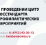 О проведении ЦМТУ Росстандарта профилактических мероприятий - ТПП