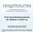 Свидетельство _ Пигмент_page-0001.jpg - Пигмент
