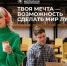 Президентская платформа «Россия – страна возможностей» запустила молодежный конкурс «Индекс мечтателя» - Администрация г. Тамбова