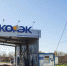 Уваровский полигон ООО «КомЭк» работает в штатном режиме - OnlineTambov.Ru