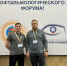 XVII Российский общенациональный офтальмологический форум» 2024 - Микрохирургия глаза