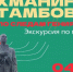 В ближайшую пятницу можно будет пройтись по рахманиновским местам Тамбова - Тамбовская жизнь