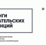 В техническом университете пройдет тренинг «Инструменты предпринимателя» - ТГТУ