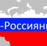 Стартовала Всероссийская детская культурно-просветительская акция «Я — россиянин» - Управление образования и науки