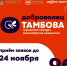 Дан старт ежегодному событию – городскому конкурсу волонтерских инициатив «Доброволец Тамбова» - Администрация г. Тамбова