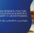 Идет прием заявок на VII Международный конкурс «Расскажи миру о своей Родине» - Общественная палата