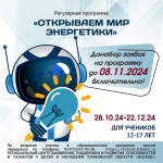 Подготовьтесь к олимпиадам и конкурсам технической направленности на образовательных программах Центра «Космос»