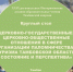 В рамках XXIX региональных Питиримовских духовно-образовательных чтений прошел круглый стол по паломничеству и туризму - Тамбовская митрополия