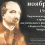 22 ноября в 15:00 в зале ТОКМ (г. Тамбов, ул. Державинская, д. 3) состоится Творческая встреча и премьера короткометражного документального фильма о Борисе и Георгии Чичериных из серии «Портреты Российской дипломатии». Вход свободный - Краеведческий музей