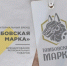 Проект «Тамбовская марка» за год вырос в восемь раз - Тамбовская жизнь