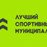 Физкультурно-массовая работа Мичуринска отмечена на федеральном уровне - Национальные проекты