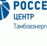 «Тамбовэнерго» проведет «День клиента» - Тамбовская жизнь
