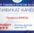 KGO2024-Certificate_4Stars_Компании_Пигмент_page-0001.jpg - Пигмент