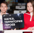Школьников и студентов региона приглашают к участию в конкурсе «Наука. Территория героев» - Национальные проекты
