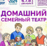 Тамбовчан приглашают на фестиваль «Домашний семейный театр» - Комсомольская Правда