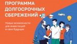 Тамбовчане вступают в программу долгосрочных сбережений