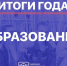 Итоги 2024 года в Державинском: образование - ТГУ им. Державина