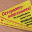 Осторожно, мошенники! - УМВД Тамбовской области