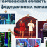 Жители Тамбовской области на федеральных каналах в 2024 году - OnlineTambov.Ru