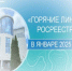 «Горячие линии» Росреестра в январе 2025 года - МФЦ