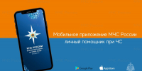 Мобильное приложение МЧС своевременно проинформирует о прилете вражеских беспилотников - Администрация области
