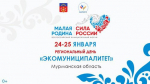 ВАРМСУ открывает региональные дни II Всероссийского муниципального форума «Малая родина – сила России»