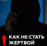 Осторожно: мошенники! - ТГУ им. Державина