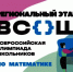 В Тамбове проходит региональный этап Всероссийской олимпиады школьников по математике - Администрация г. Тамбова