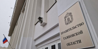 Темами планёрки врио главы Тамбовщины станут защита от ЧС, цены, жилищное строительство и ремонт памятников участникам ВОВ - Тамбовская жизнь